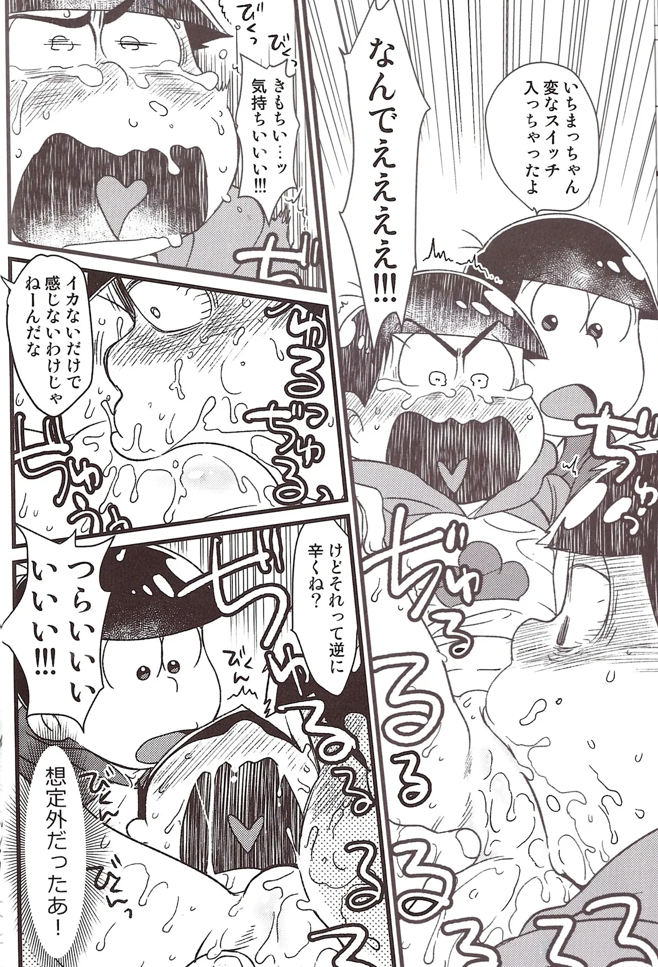 Ike naishi musuko monai! page 8 full