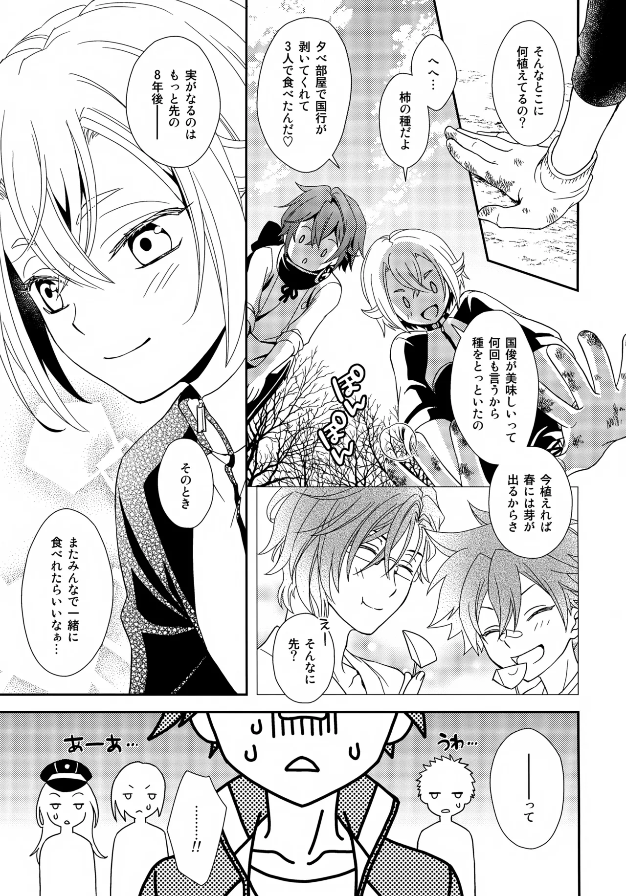 Kenka Shite mo Kyun Kyun page 10 full