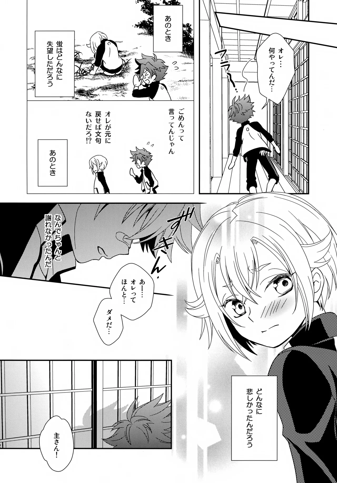 Kenka Shite mo Kyun Kyun page 11 full