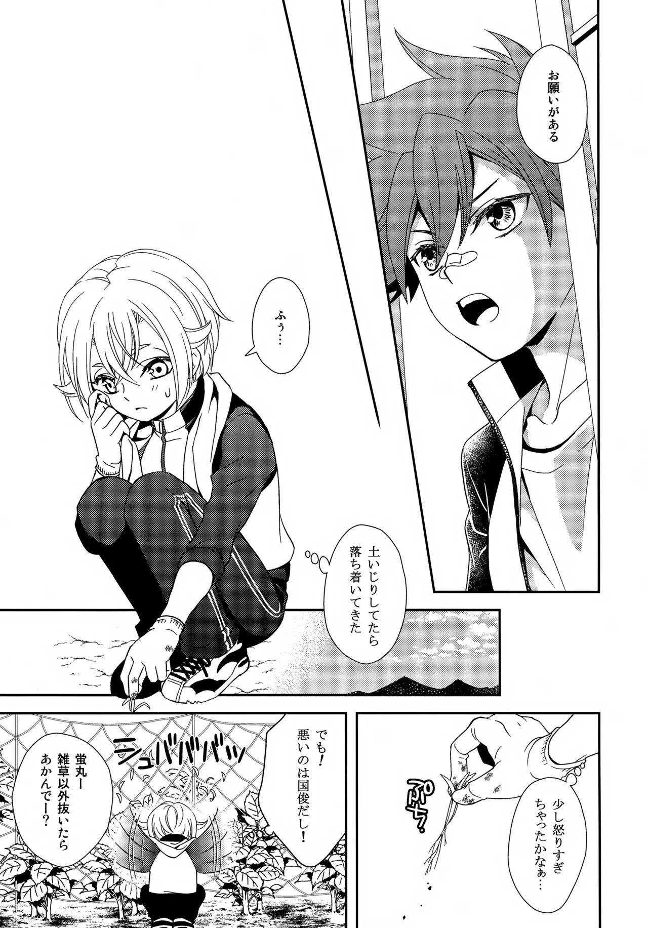 Kenka Shite mo Kyun Kyun page 12 full