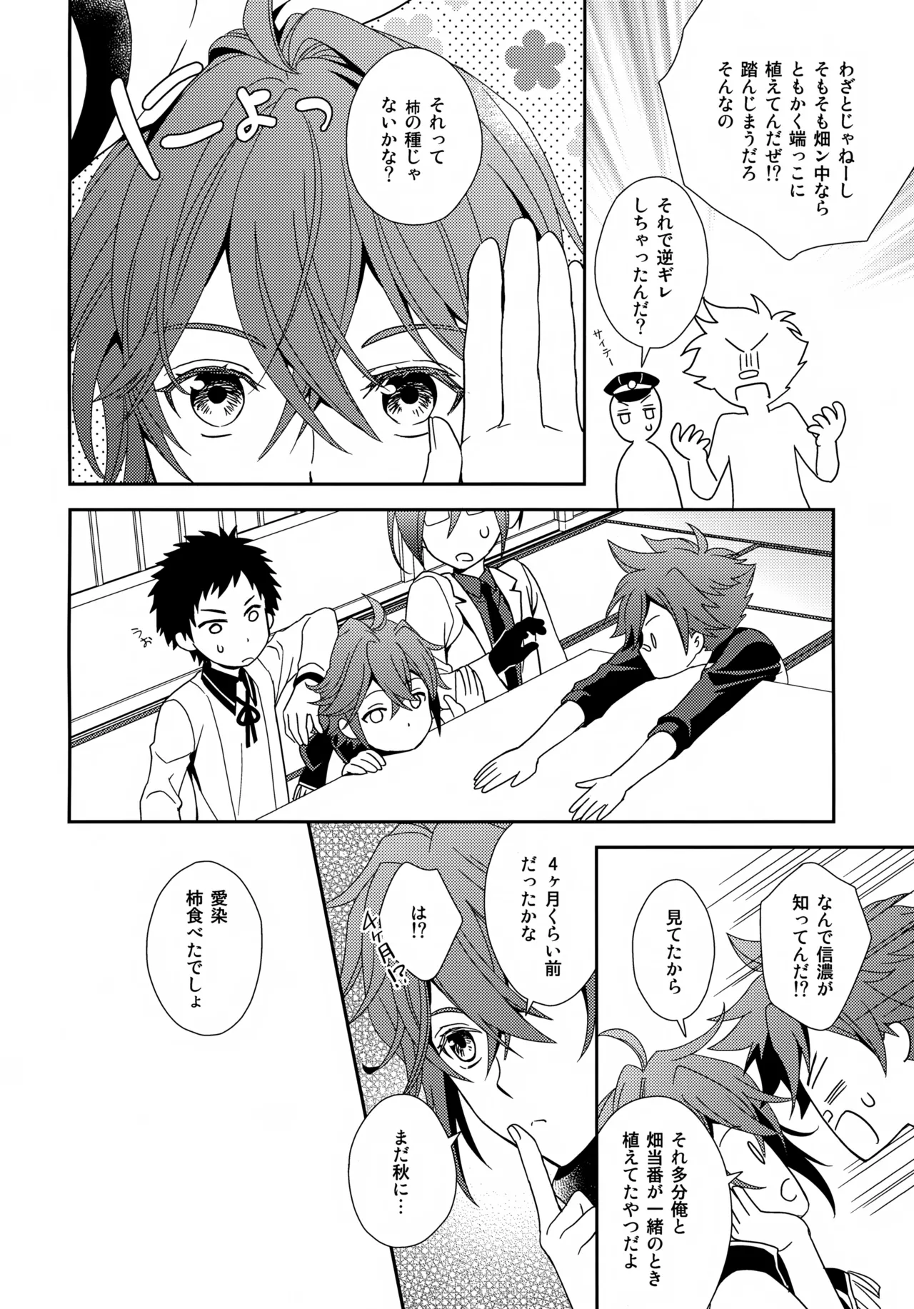 Kenka Shite mo Kyun Kyun page 9 full