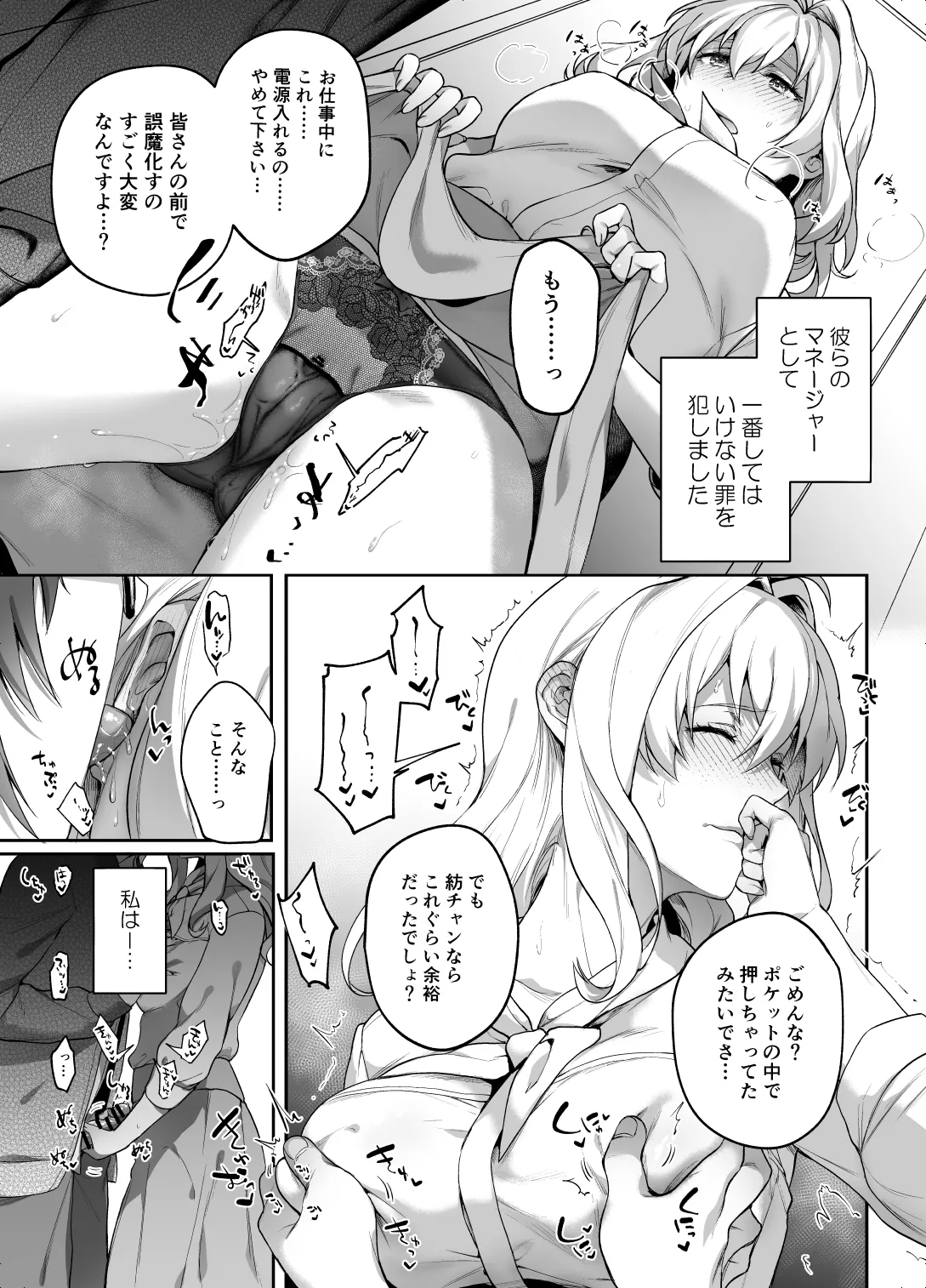 Tatoe Boku-tachi ga Machigatteite mo page 6 full