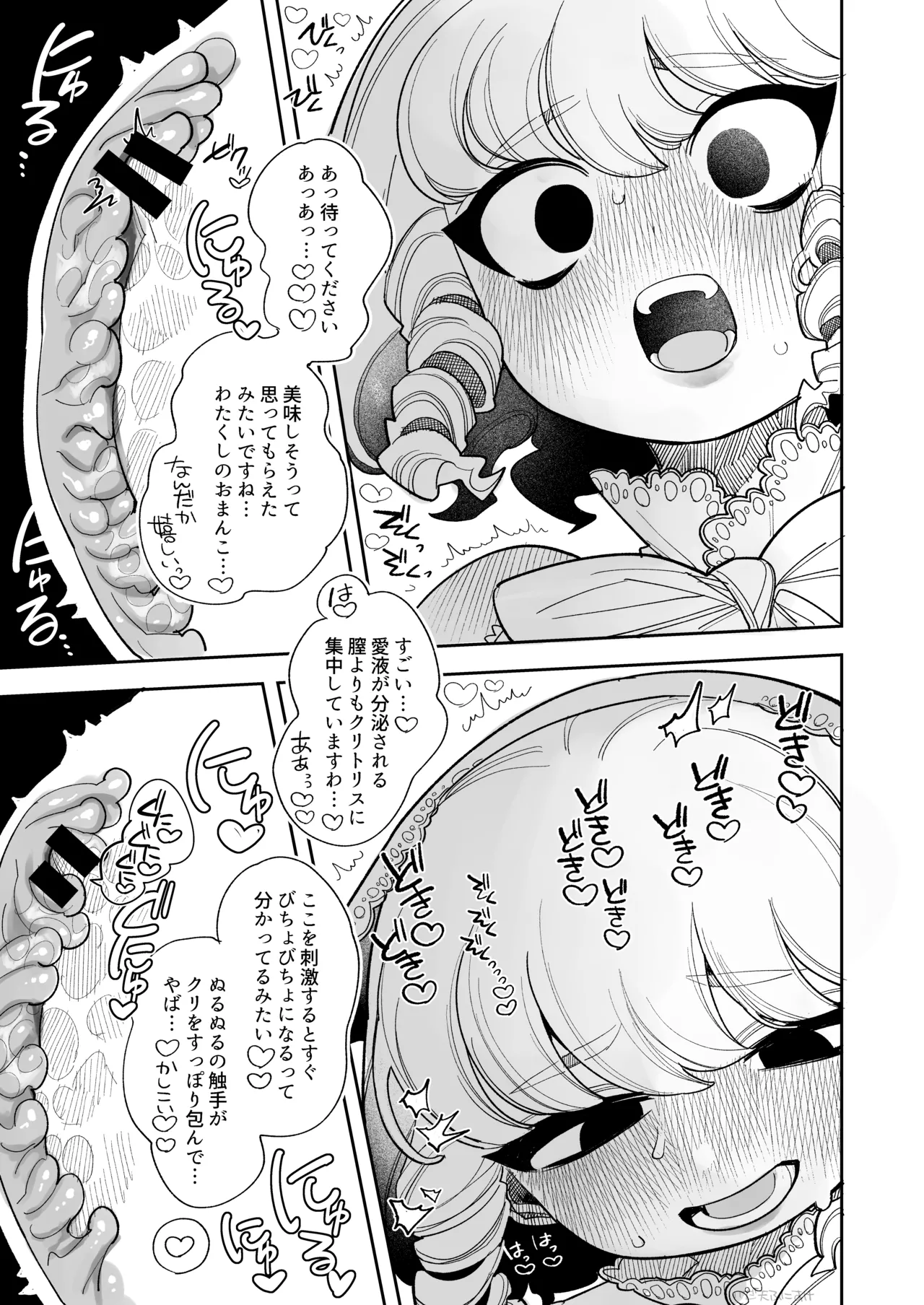 触手おパンツ_愛玩具開発お嬢様 完全版 page 10 full