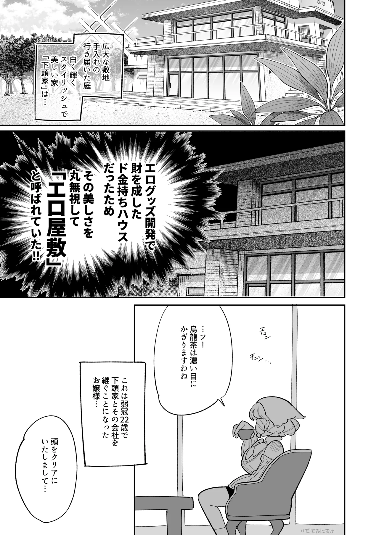 触手おパンツ_愛玩具開発お嬢様 完全版 page 2 full