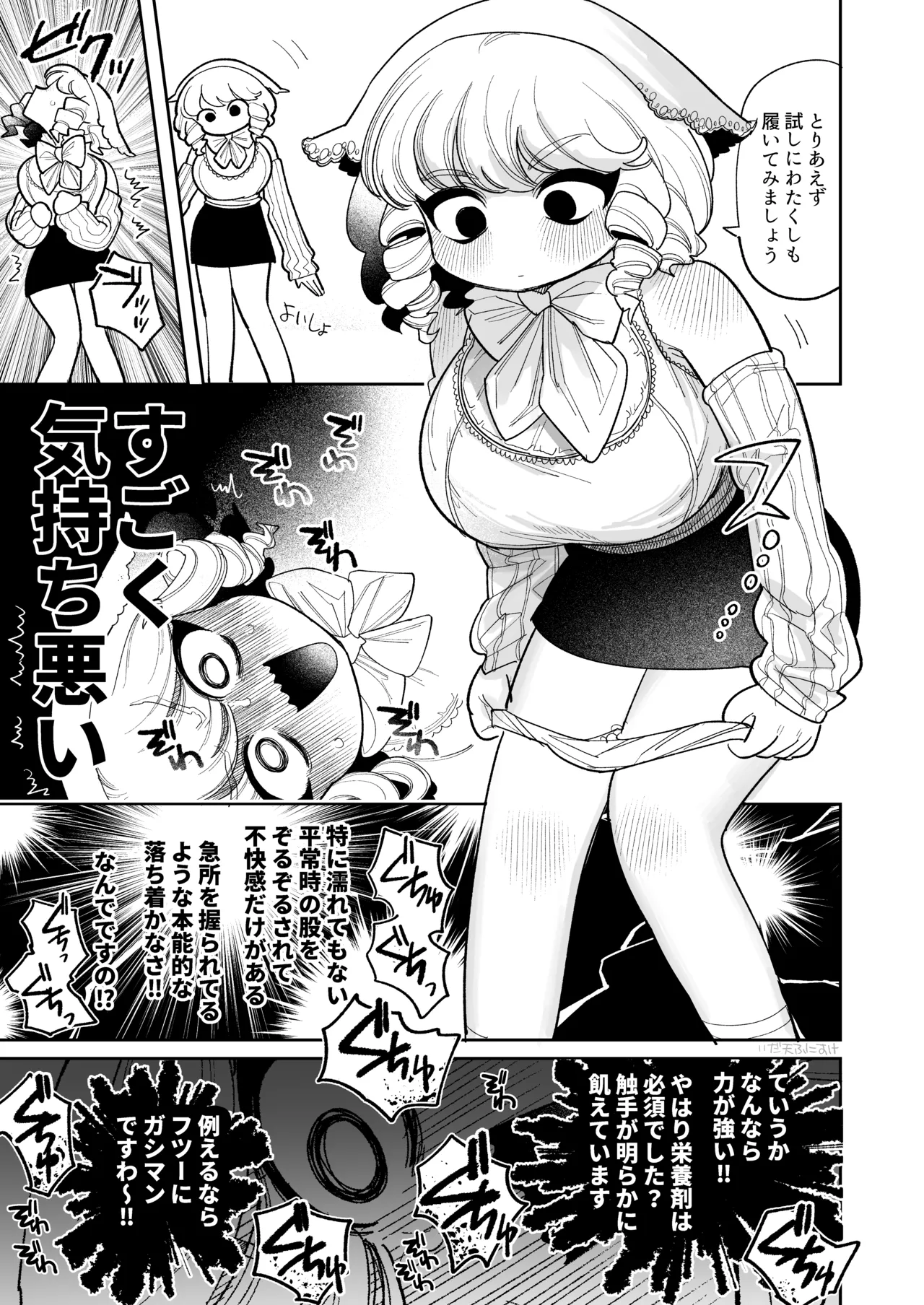 触手おパンツ_愛玩具開発お嬢様 完全版 page 6 full