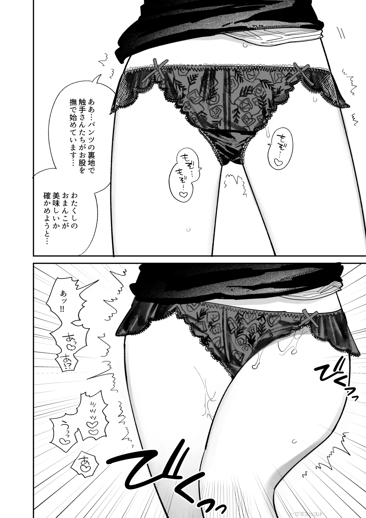 触手おパンツ_愛玩具開発お嬢様 完全版 page 9 full