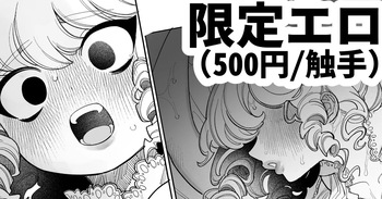 [いだ天ふにすけ] 触手おパンツ_愛玩具開発お嬢様 完全版 cover