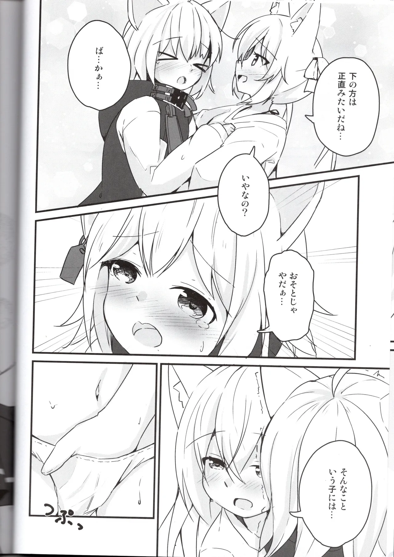 Karin-chan and Filina-chan's slightly naughty book page 12 full