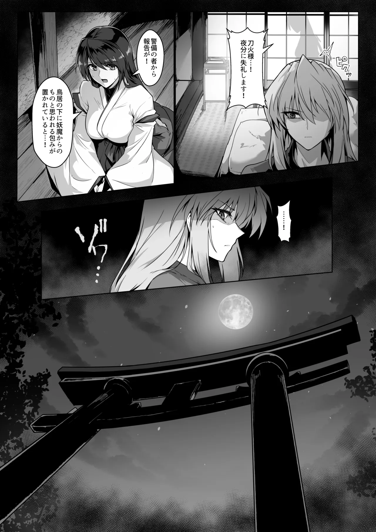 Hama no Miko Ingoku ni Otsu 2 page 11 full