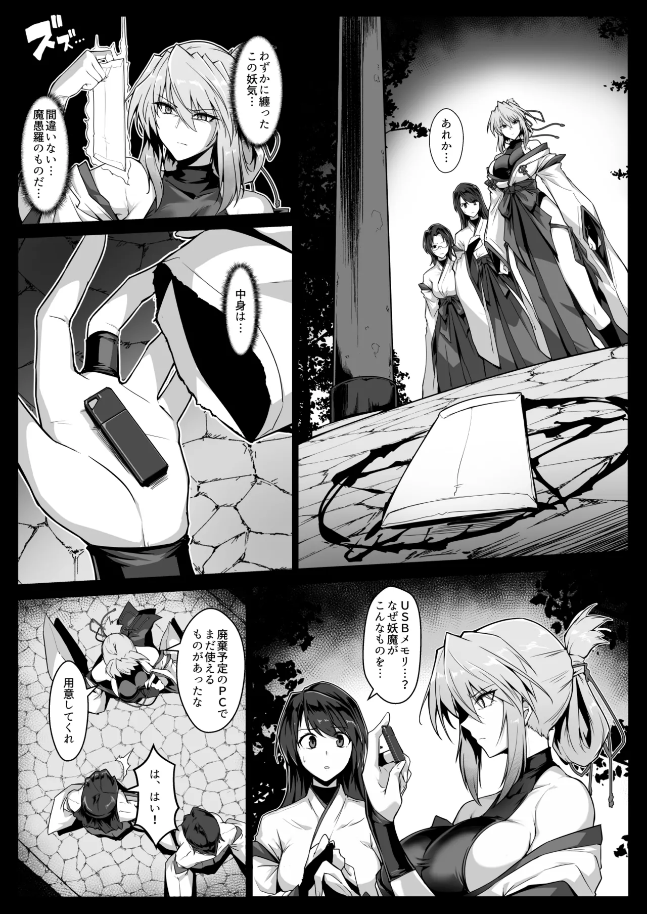 Hama no Miko Ingoku ni Otsu 2 page 12 full