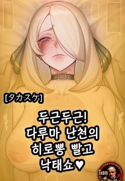 Dokidoki! Daruma Shirona no Shabuzuke Datai Show