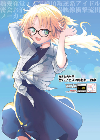 [Peθ (Mozu)] Arigatou Serva Fes 2 no Are... no Hon | Thank you for the book about... Saber fest 2! (Fate/Grand Order) [English] [Digital] cover