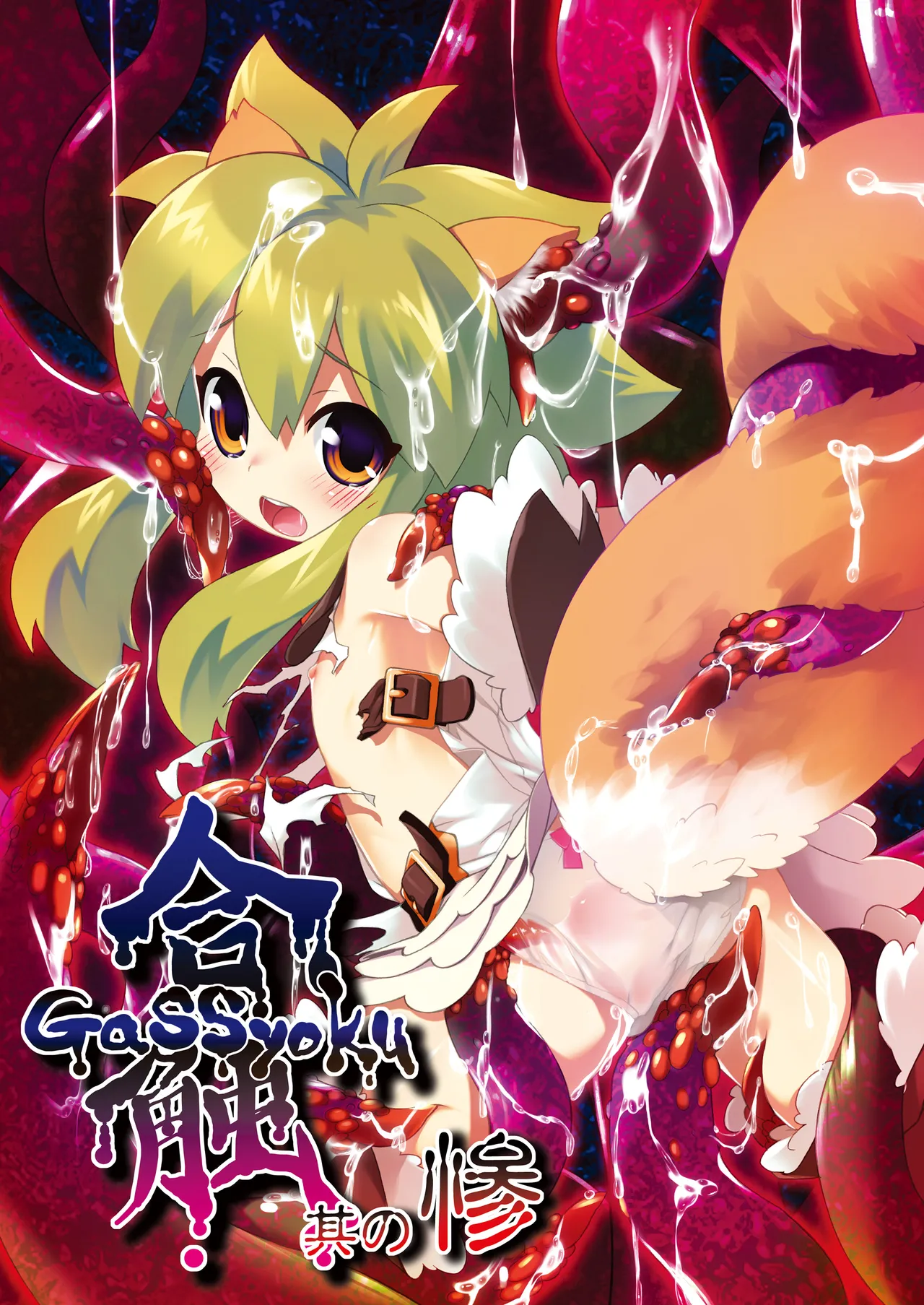 GaSSyoku 3 page 1 full