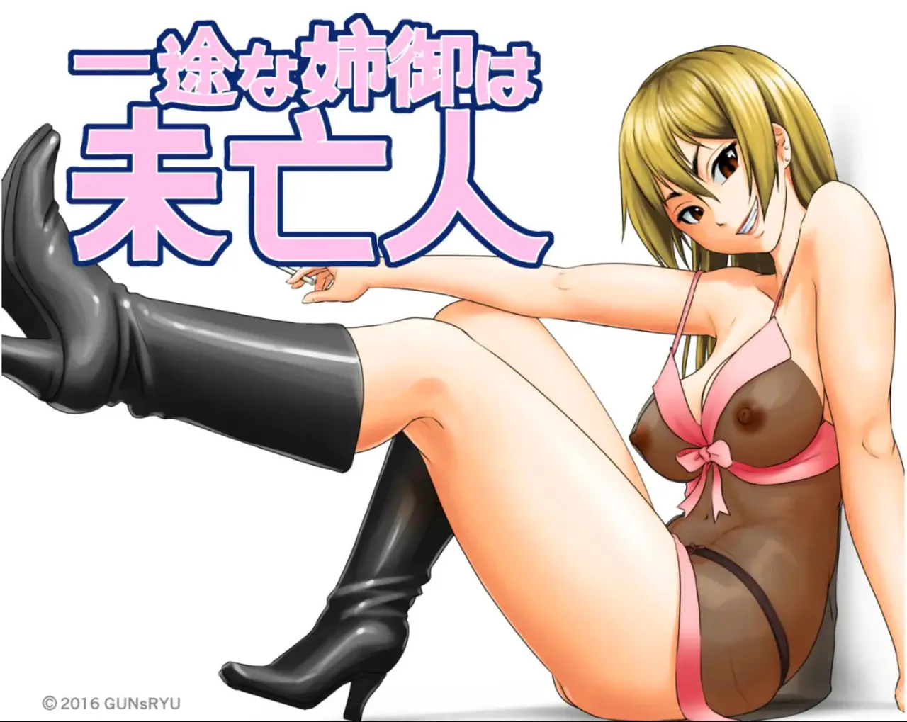 This Tough Chick Is A Devoted Widow -- Ichizuna Anego wa Miboujin setto pan page 1 full
