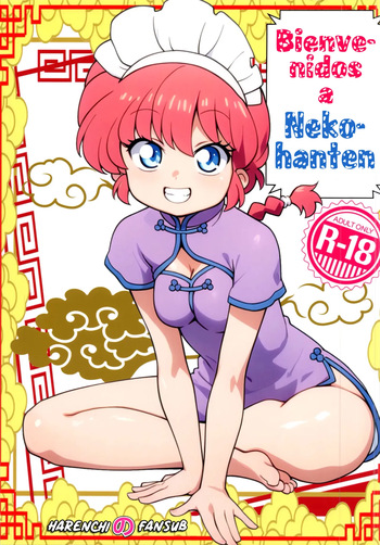 (C106) [One or Eight (Odochi)] Nekohanten e Youkoso|Bienvenidos a Nekohanten (Ranma 1/2) [Spanish] [Harenchi no Fansub] cover