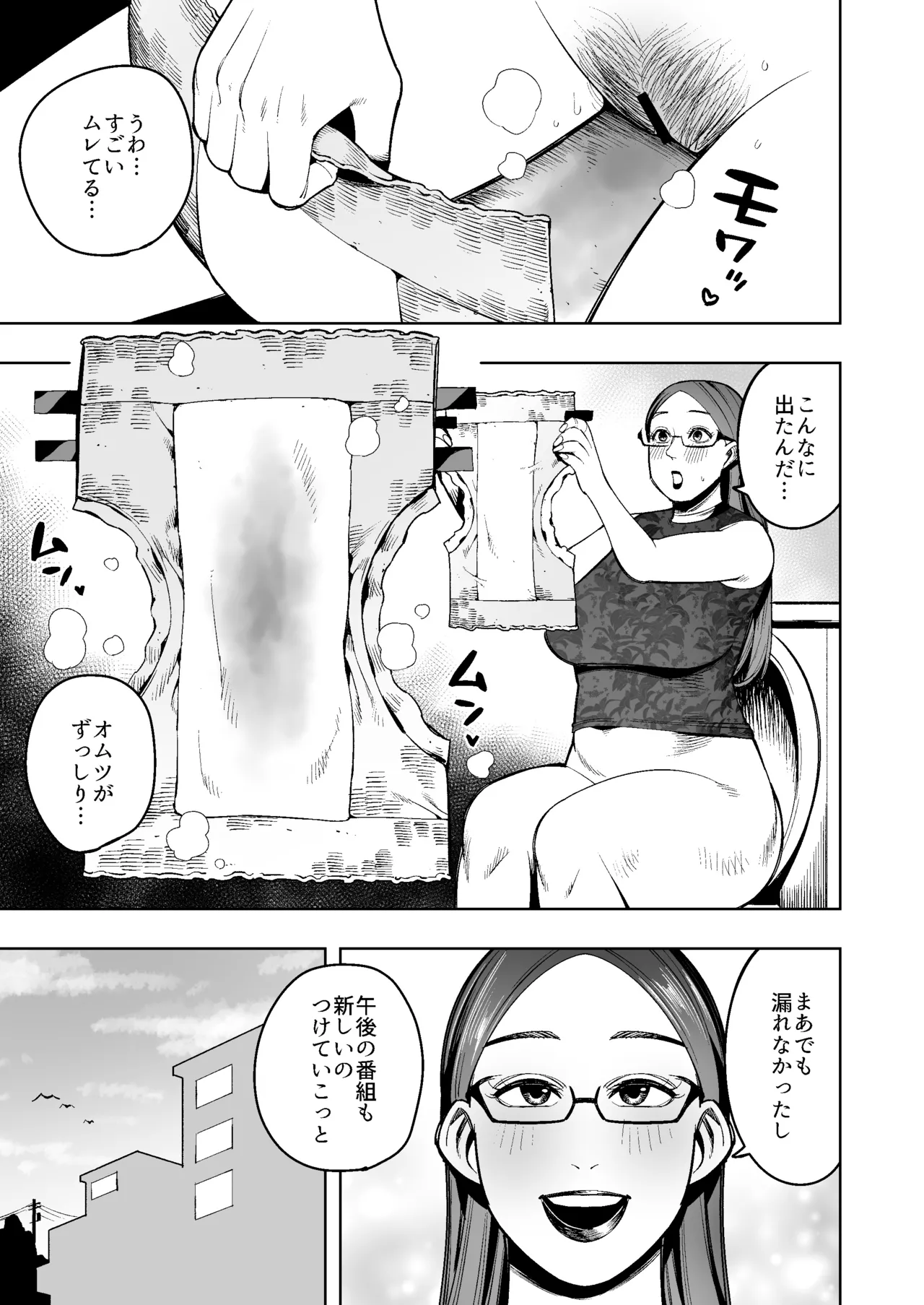 Namahōsōchū, Omutsu Ni Dappunsuru Bijin Hitozuma Joshi Ana No Ichibushijū page 12 full