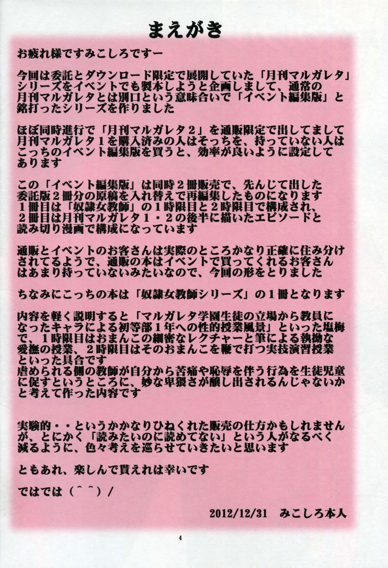 Monthly Margareta Vol. 1 Event Henshuuban page 3 full