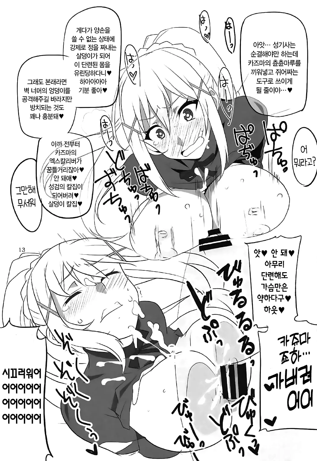 YomeSuba! | 아내스바! page 12 full