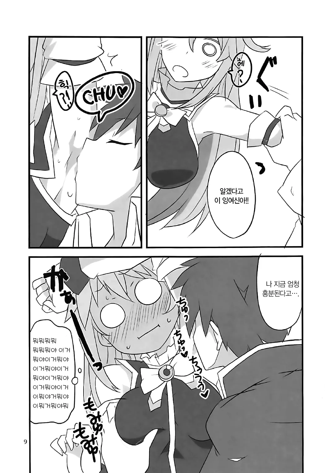 YomeSuba! | 아내스바! page 8 full