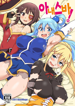 YomeSuba! | 아내스바!