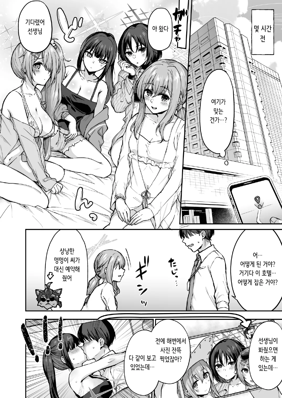 Arius Summer | 아리우스 섬머 page 6 full