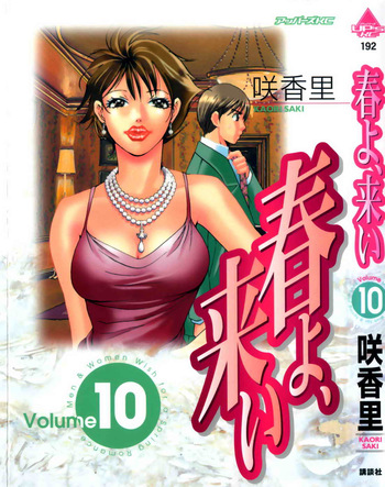 [Saki Kaori] Haru yo Koi Volume 10 [English] cover