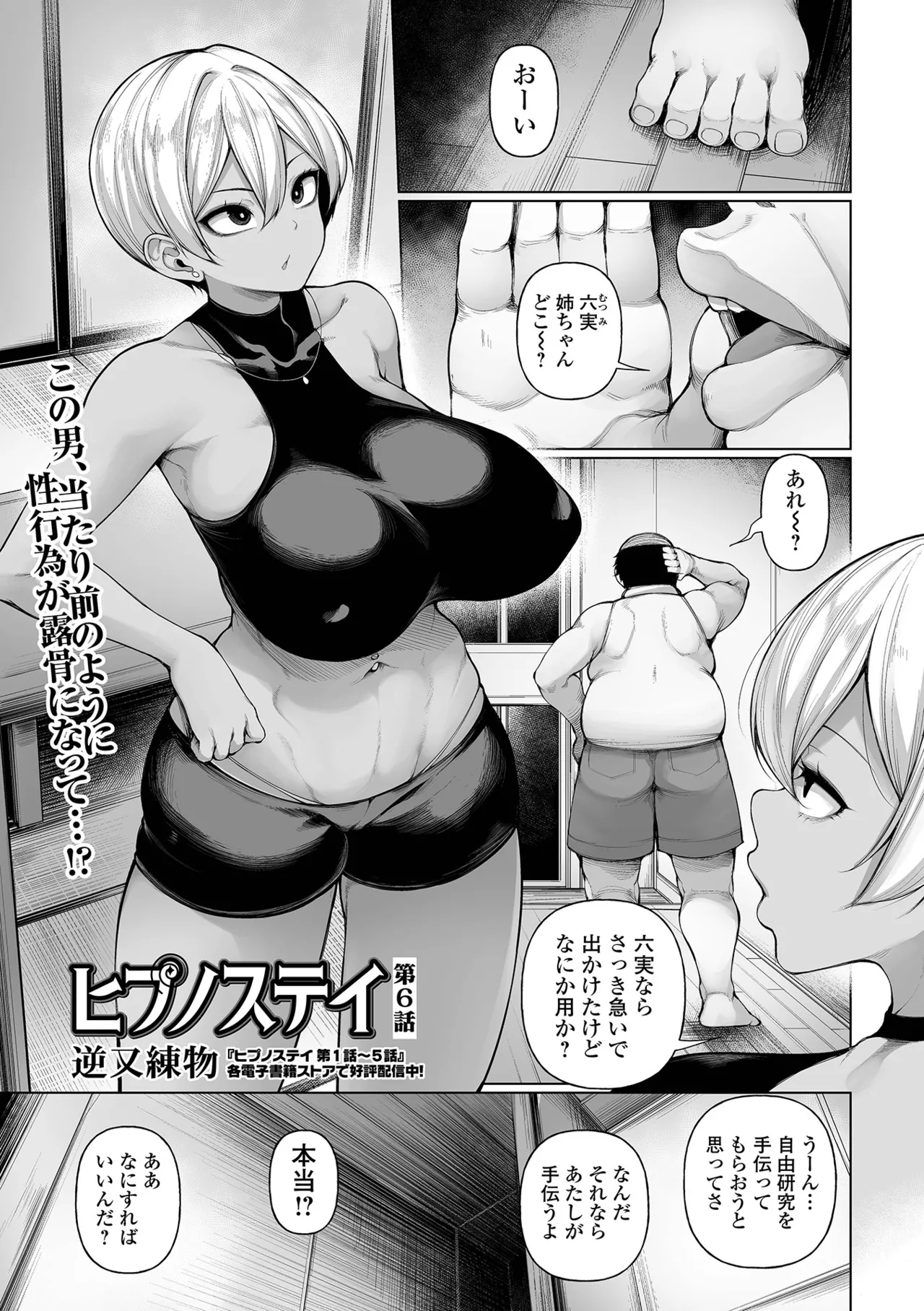 COMIC Mate Legend Vol.65 2025-10 page 7 full