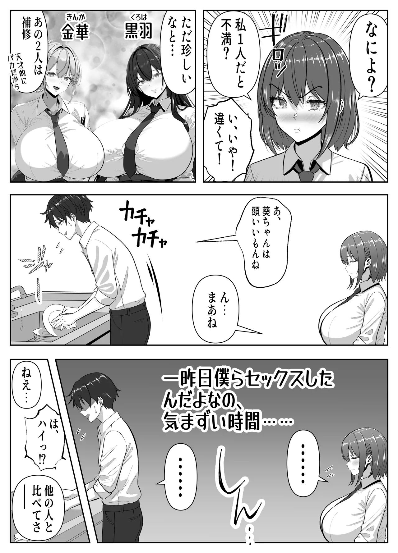 Ore no Heya, Iribitari Gyaru Darake 2 page 12 full