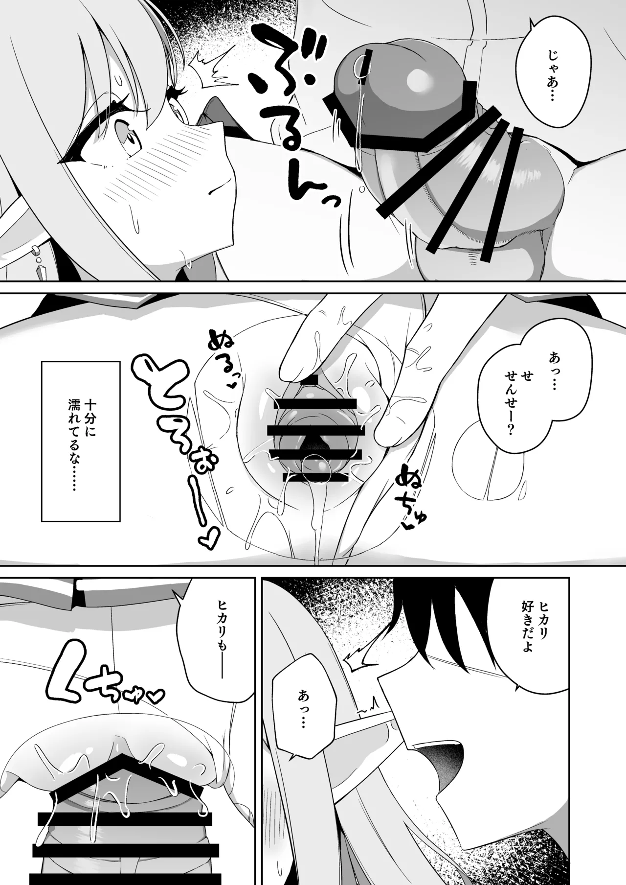 Hikari to Asobu dake no Hanashi page 11 full