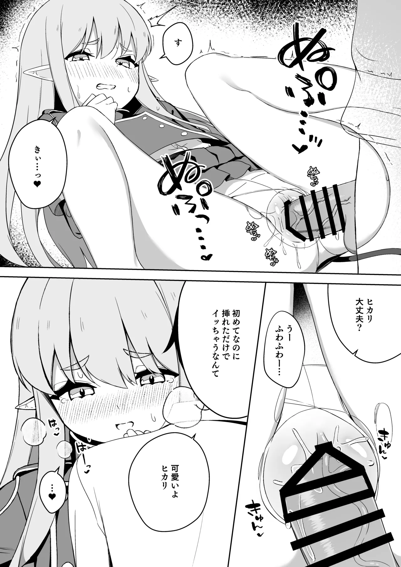 Hikari to Asobu dake no Hanashi page 12 full