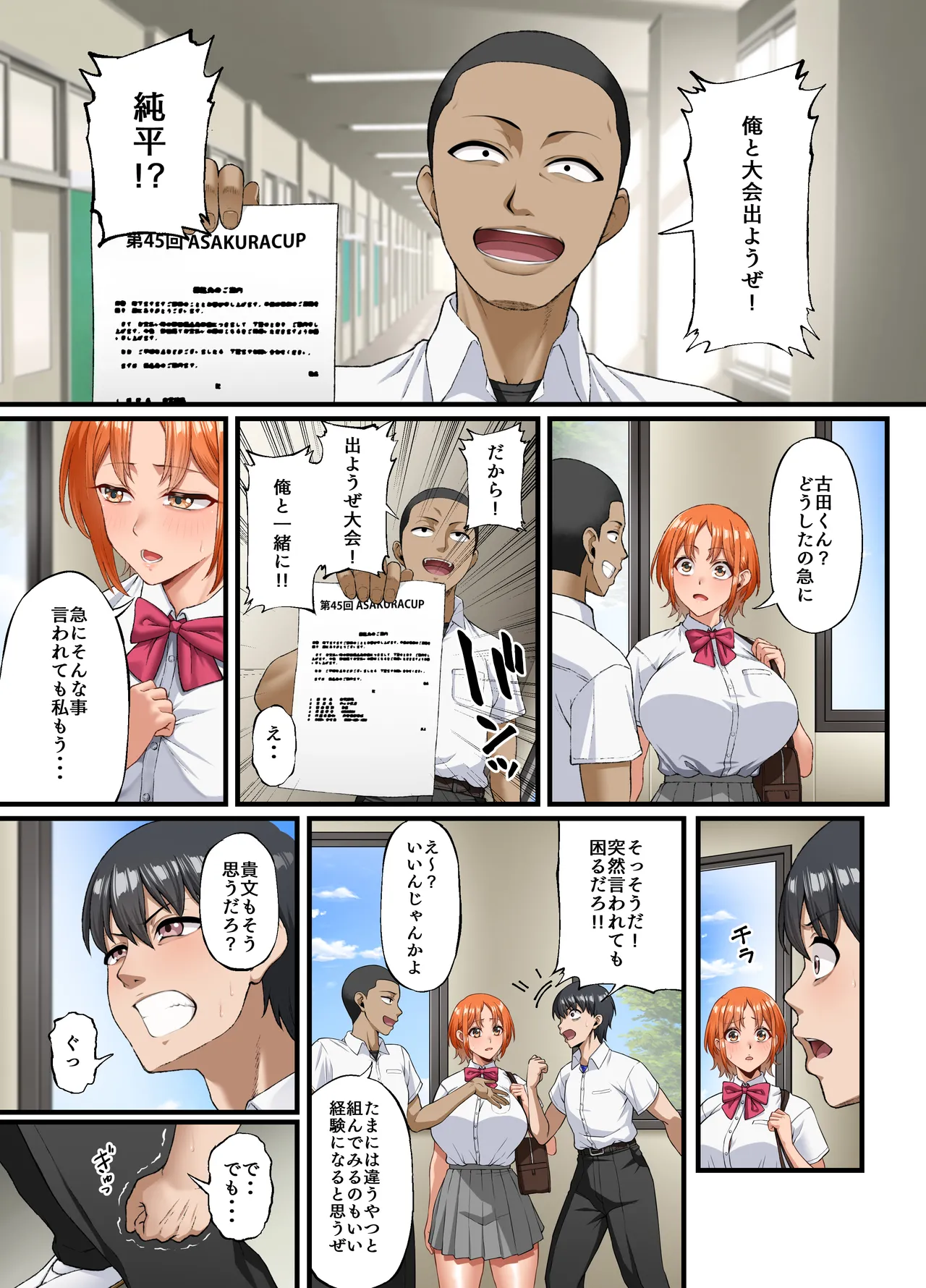 君に好きと言えなくて・・・ page 12 full
