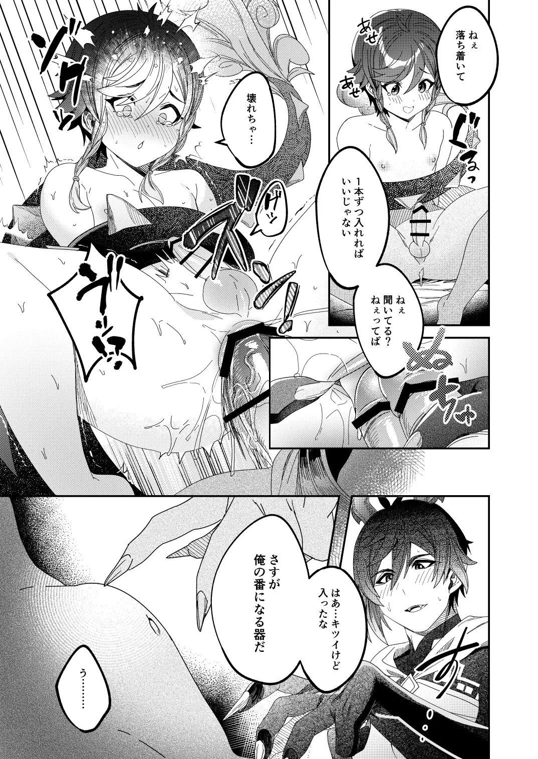 Shō Wen SKB Bukku page 12 full