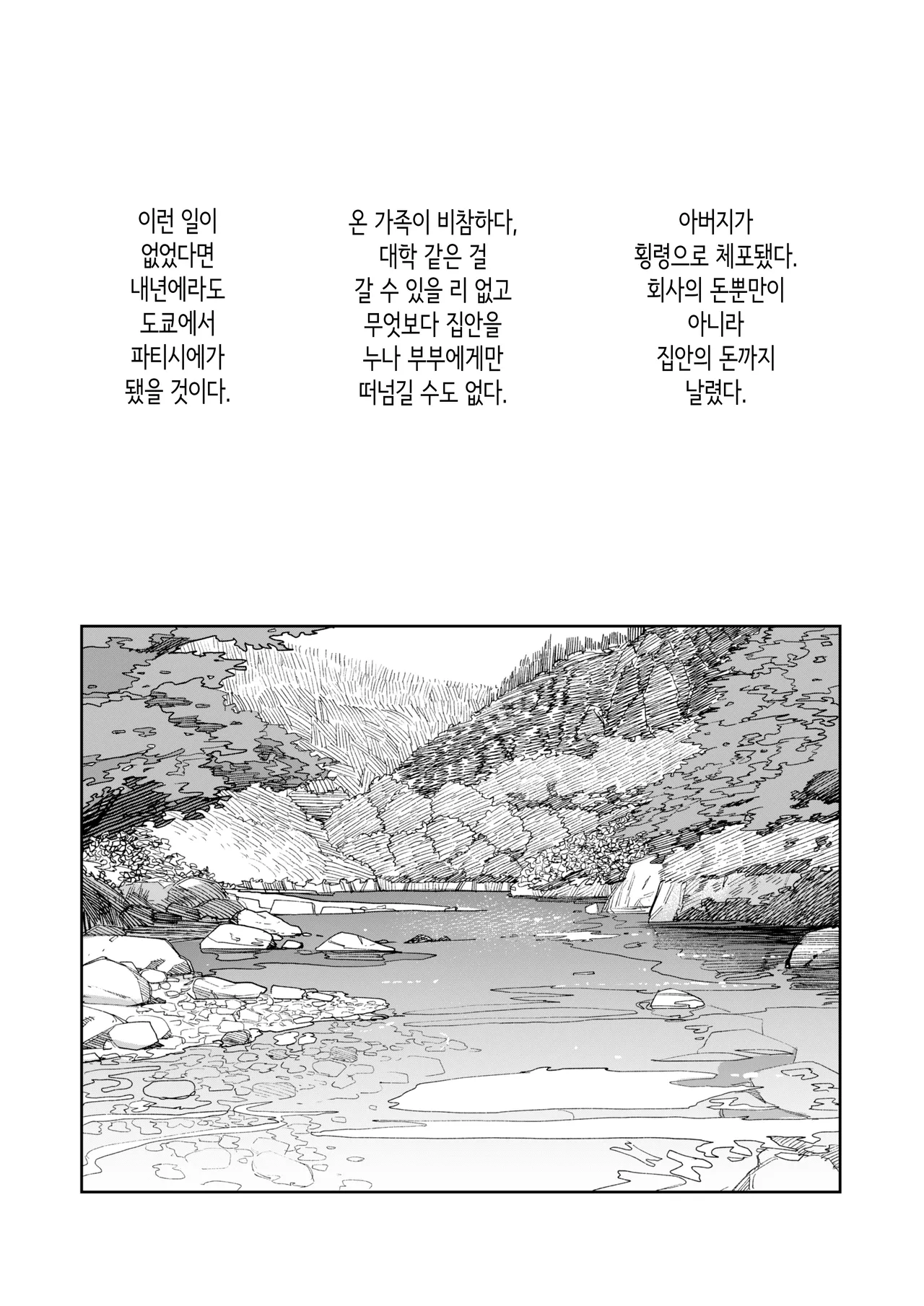 그 여름, 비밀의 콩피튀르 page 11 full