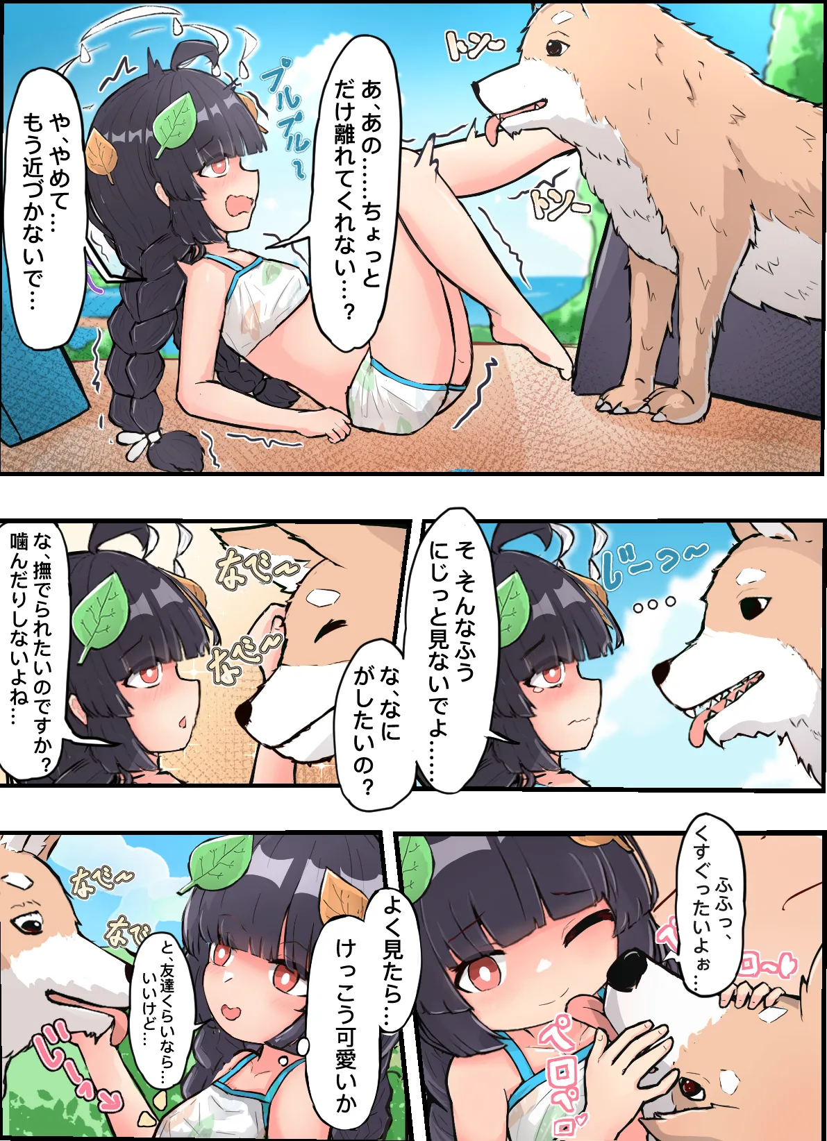 Miyu to Mofumofu no Itazura Nakama Tachi page 6 full