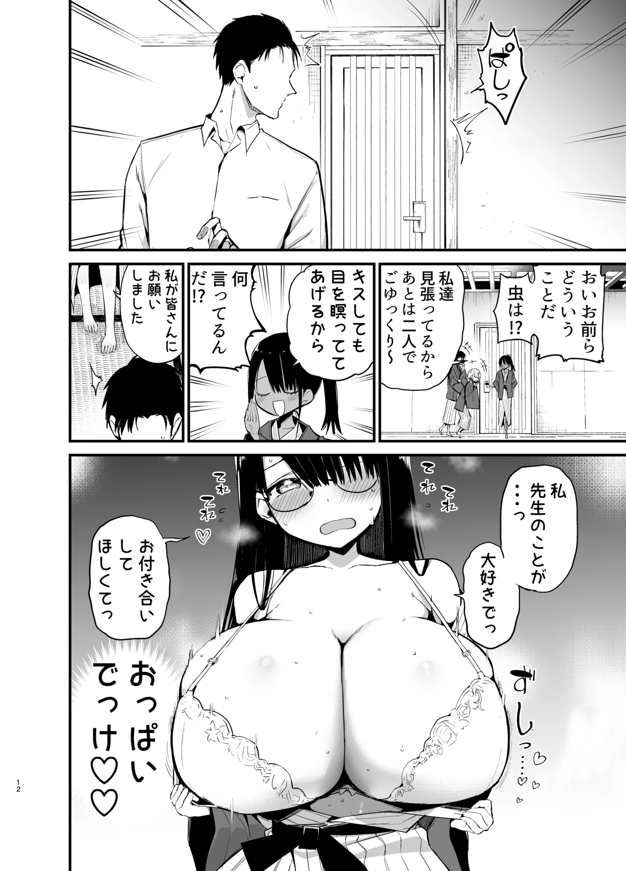 InCha no K Cup-chan 4 page 12 full