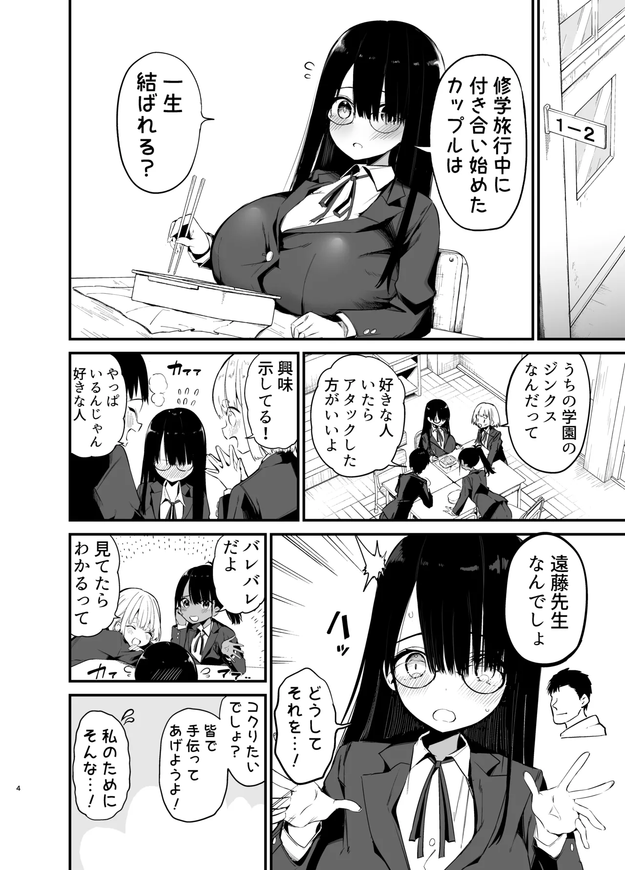 InCha no K Cup-chan 4 page 4 full