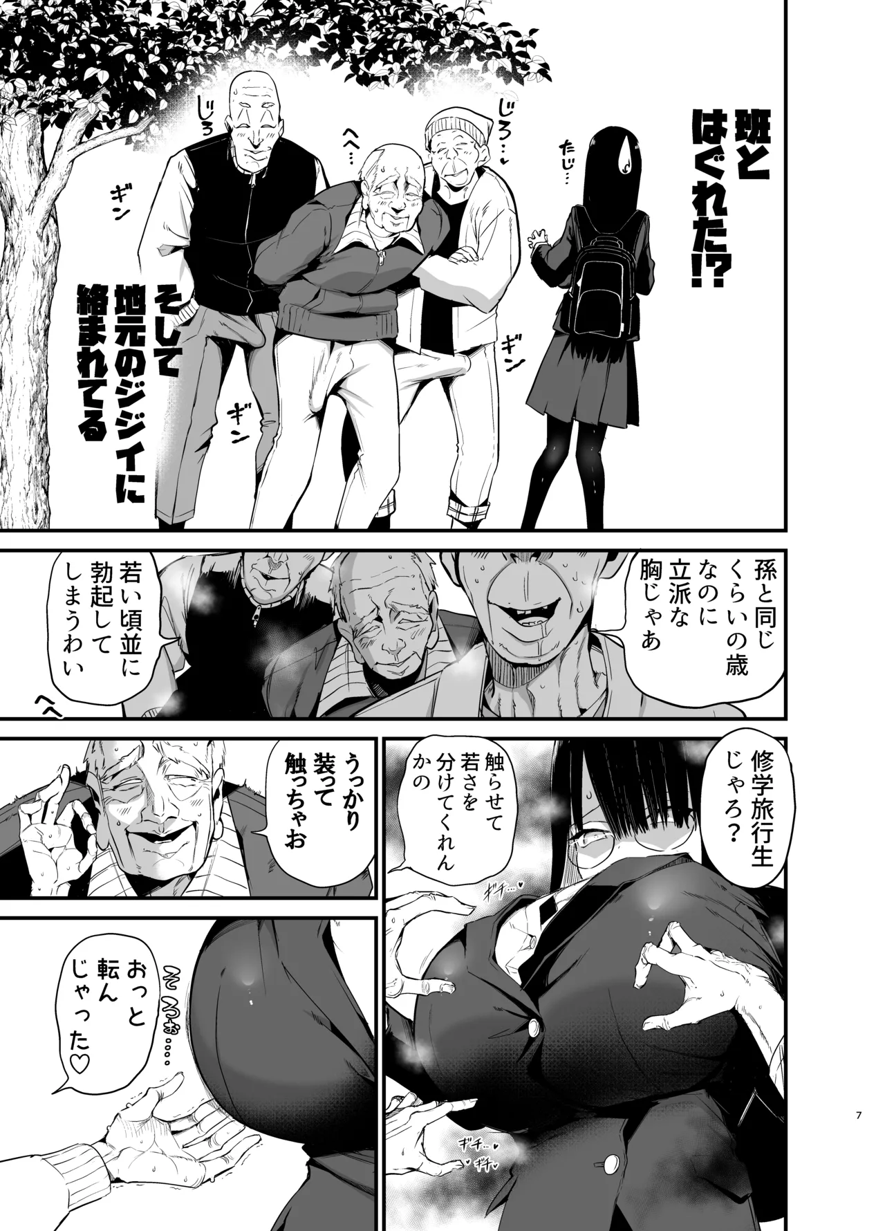 InCha no K Cup-chan 4 page 7 full