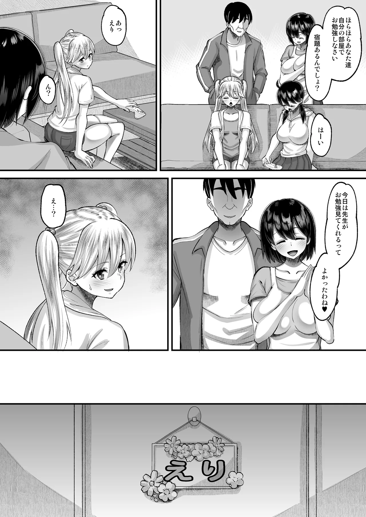 鬼畜教師に堕とされたボクの生徒会長4 次女・えり page 4 full