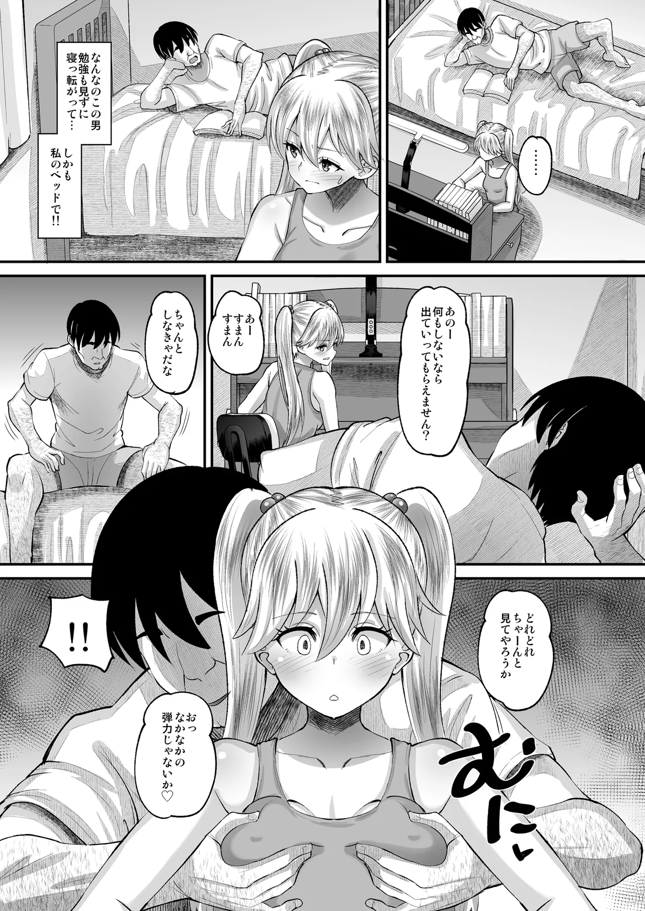 鬼畜教師に堕とされたボクの生徒会長4 次女・えり page 5 full