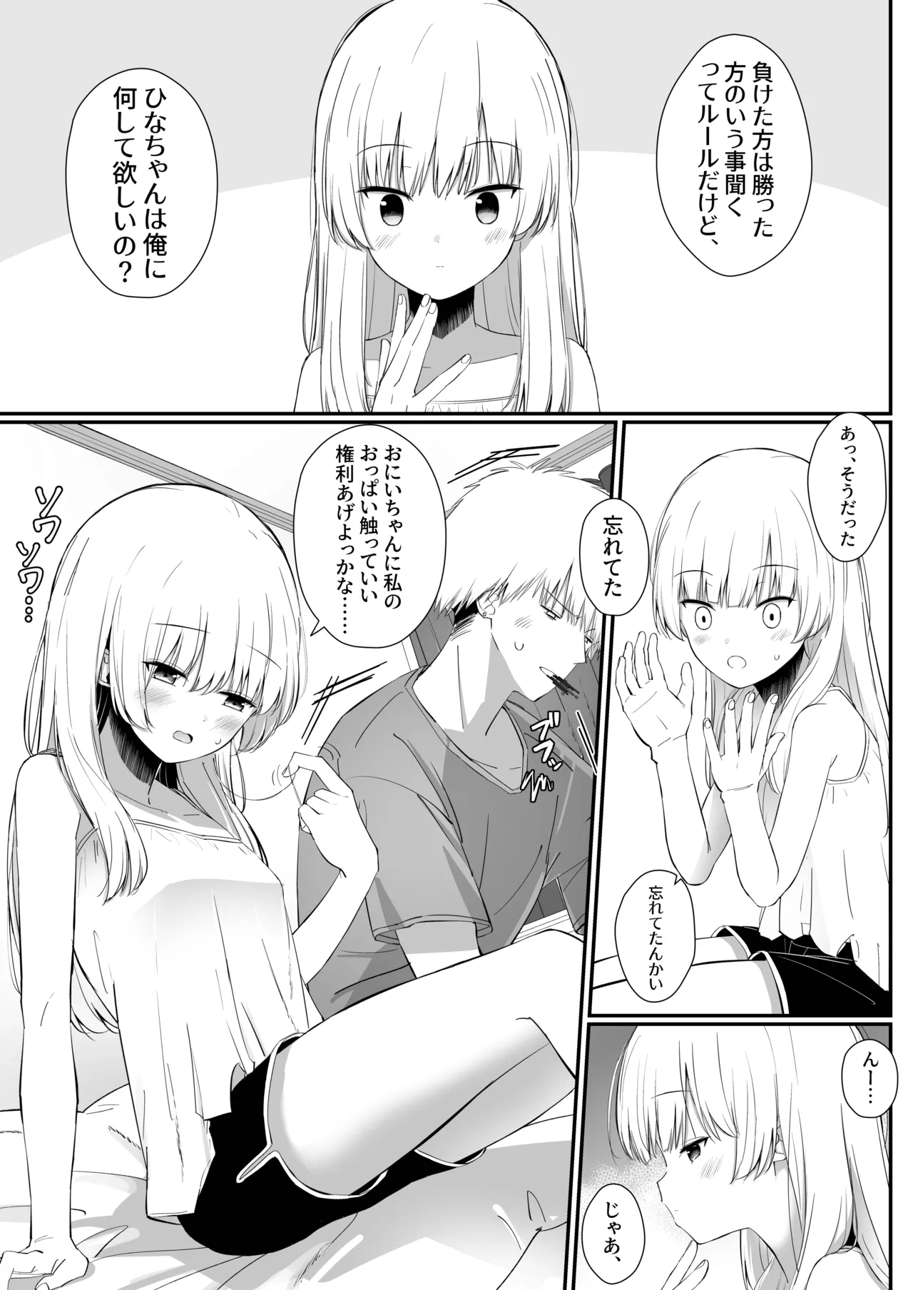 Chotto Namaiki dakedo Oniichan no Koto ga Daisuki na Imouto to Noukou Amaama Ecchi page 8 full