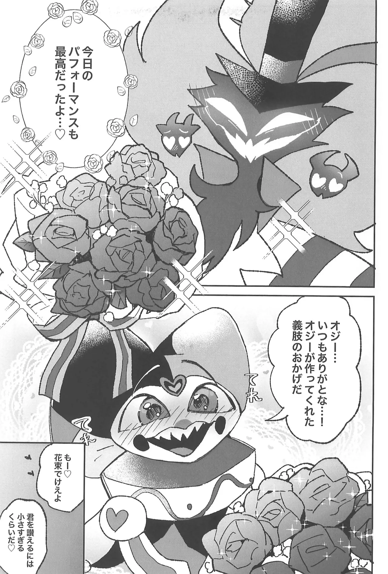 Koi ni Ochiru Oto ga shita page 11 full