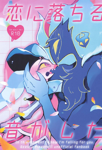(What the Super Hell!? 2025) [Hotcat-ya-san (Croissant)] Koi ni Ochiru Oto ga shita (Helluva Boss) cover