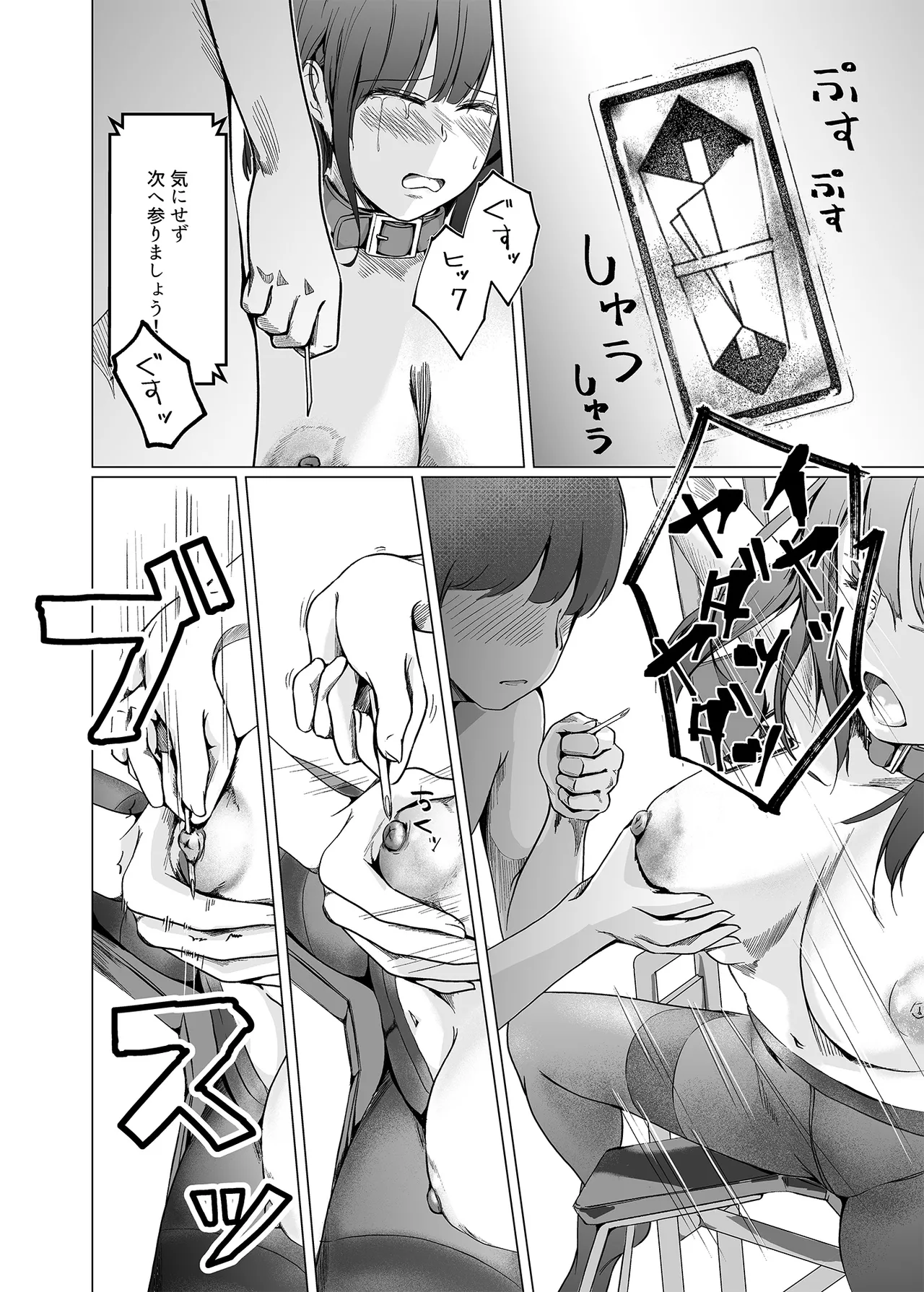 生贄ドールズ 返礼品にされたワタシたち（電子単行本1から6話分） page 12 full