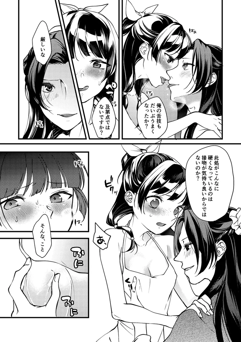 Himitsugoto page 6 full