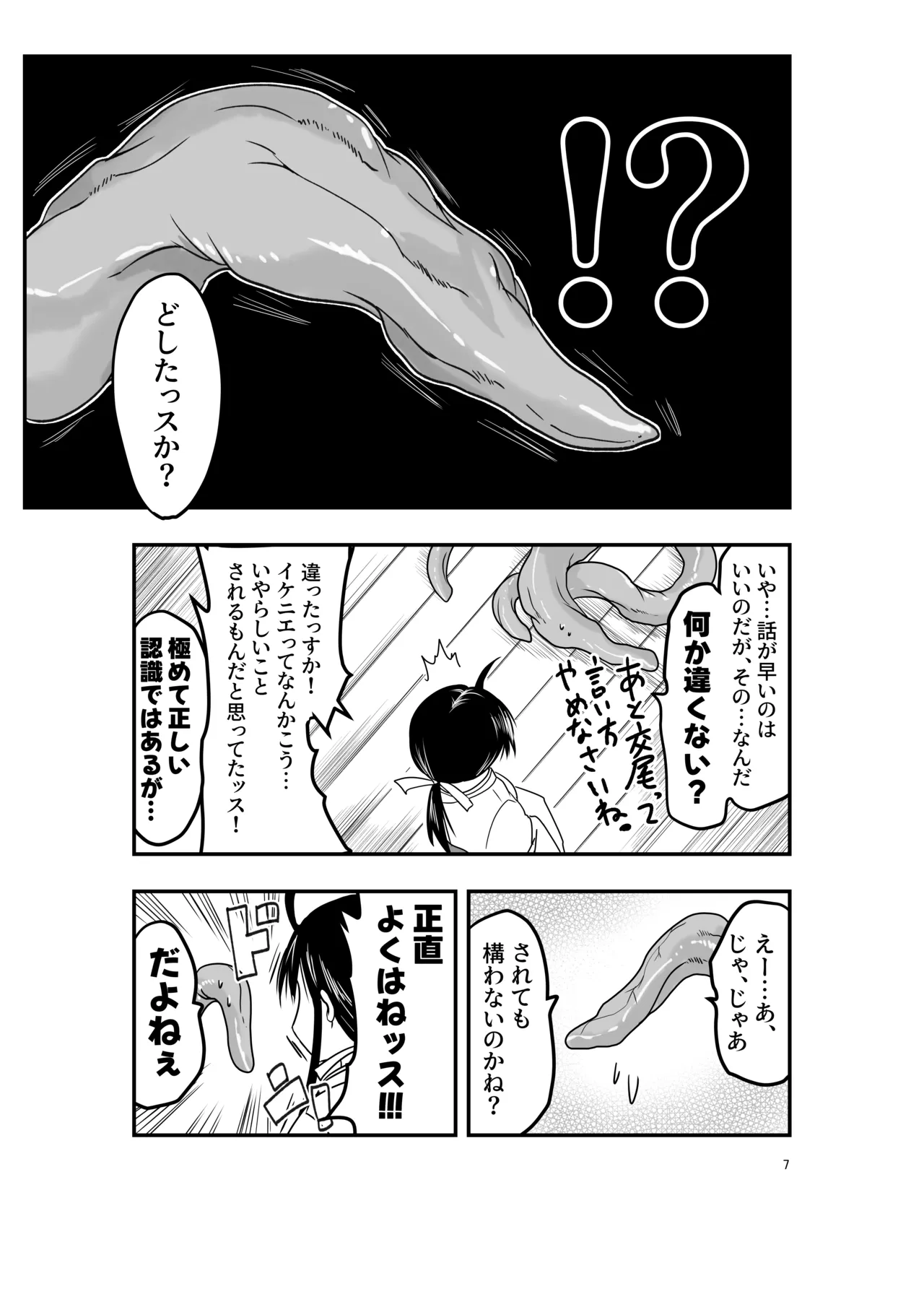 Tentacles want to make the sacrifice understand! page 7 full