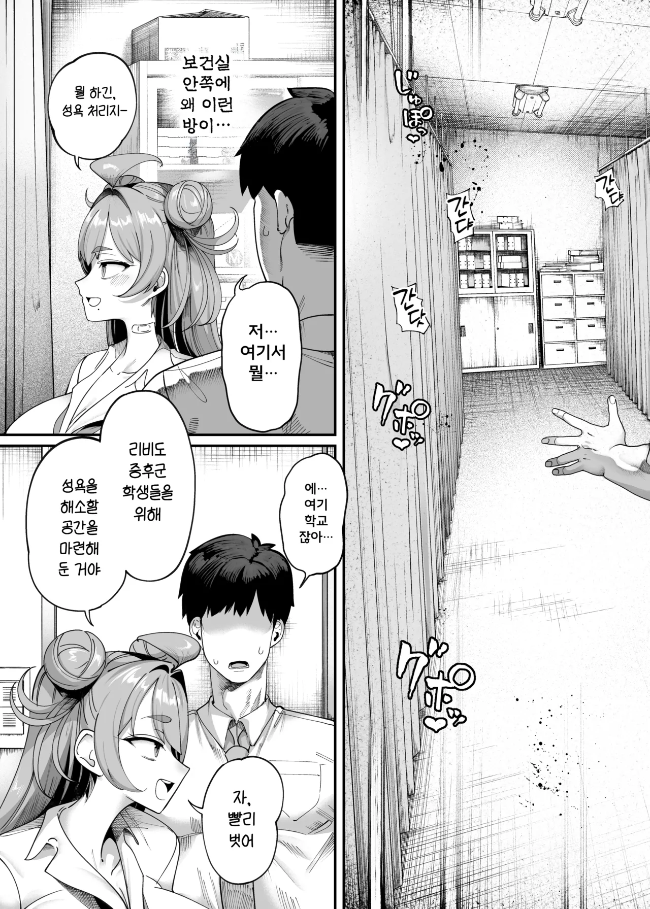 Seikatsu Shidouiin no Sakusei Kiroku | 성생활 지도위원의 착정 기록 page 11 full