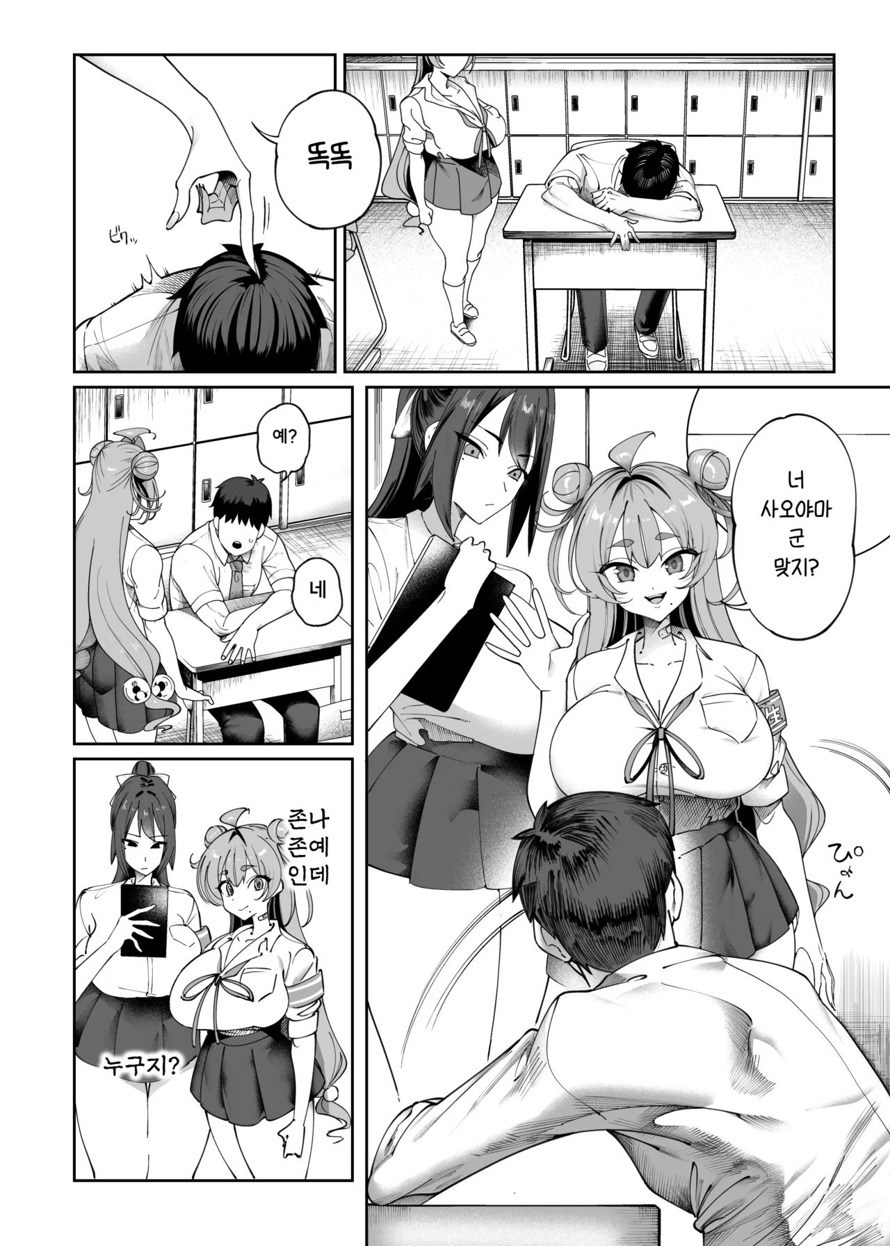 Seikatsu Shidouiin no Sakusei Kiroku | 성생활 지도위원의 착정 기록 page 4 full