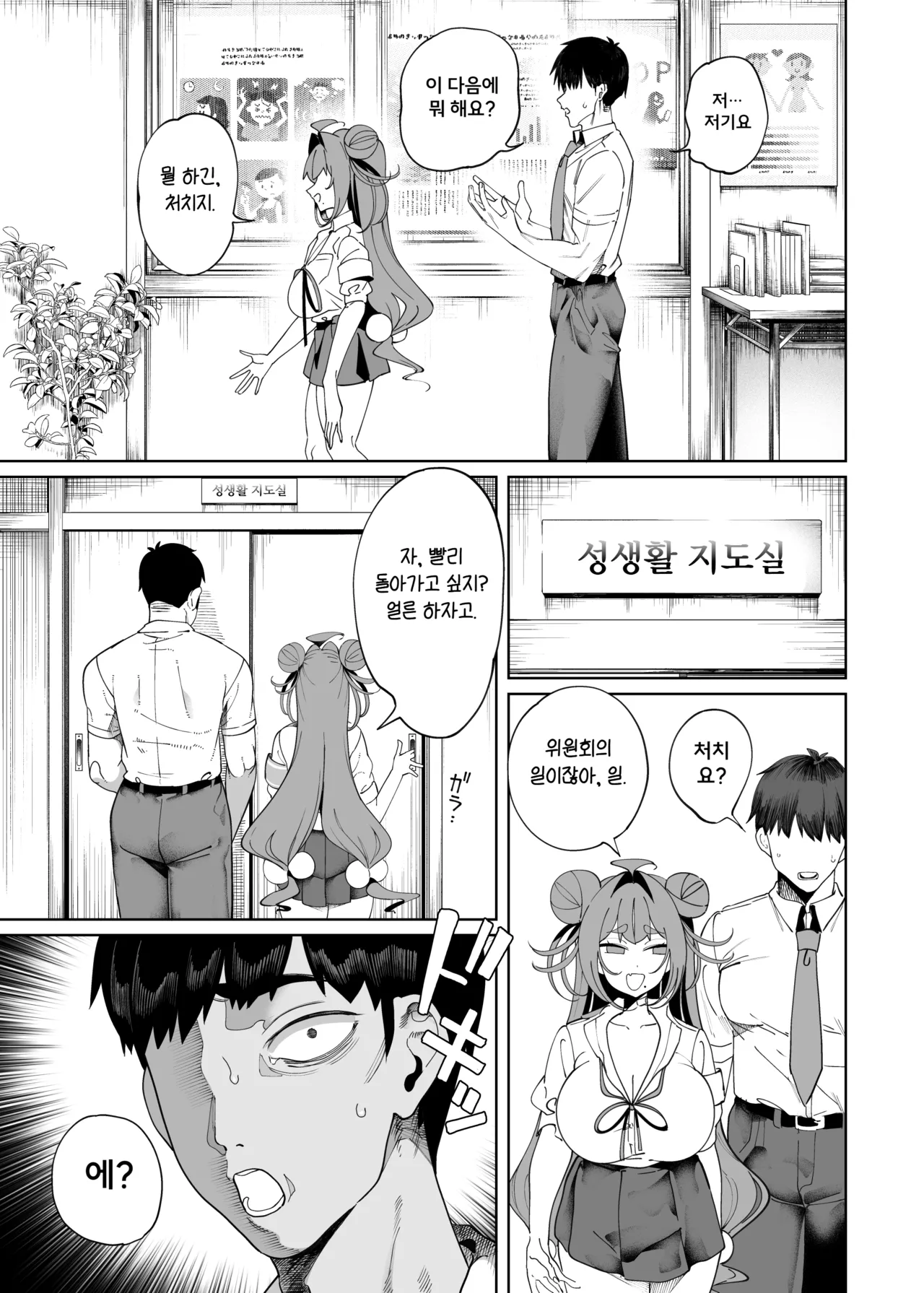 Seikatsu Shidouiin no Sakusei Kiroku | 성생활 지도위원의 착정 기록 page 9 full