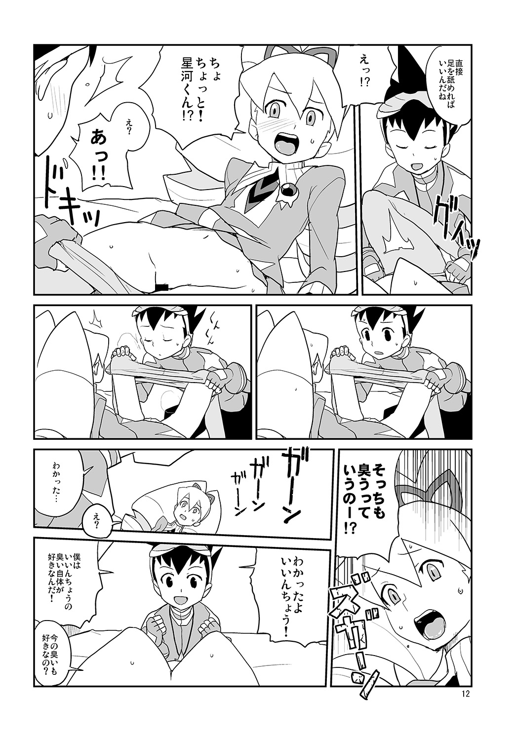 Shirogane Kou page 11 full