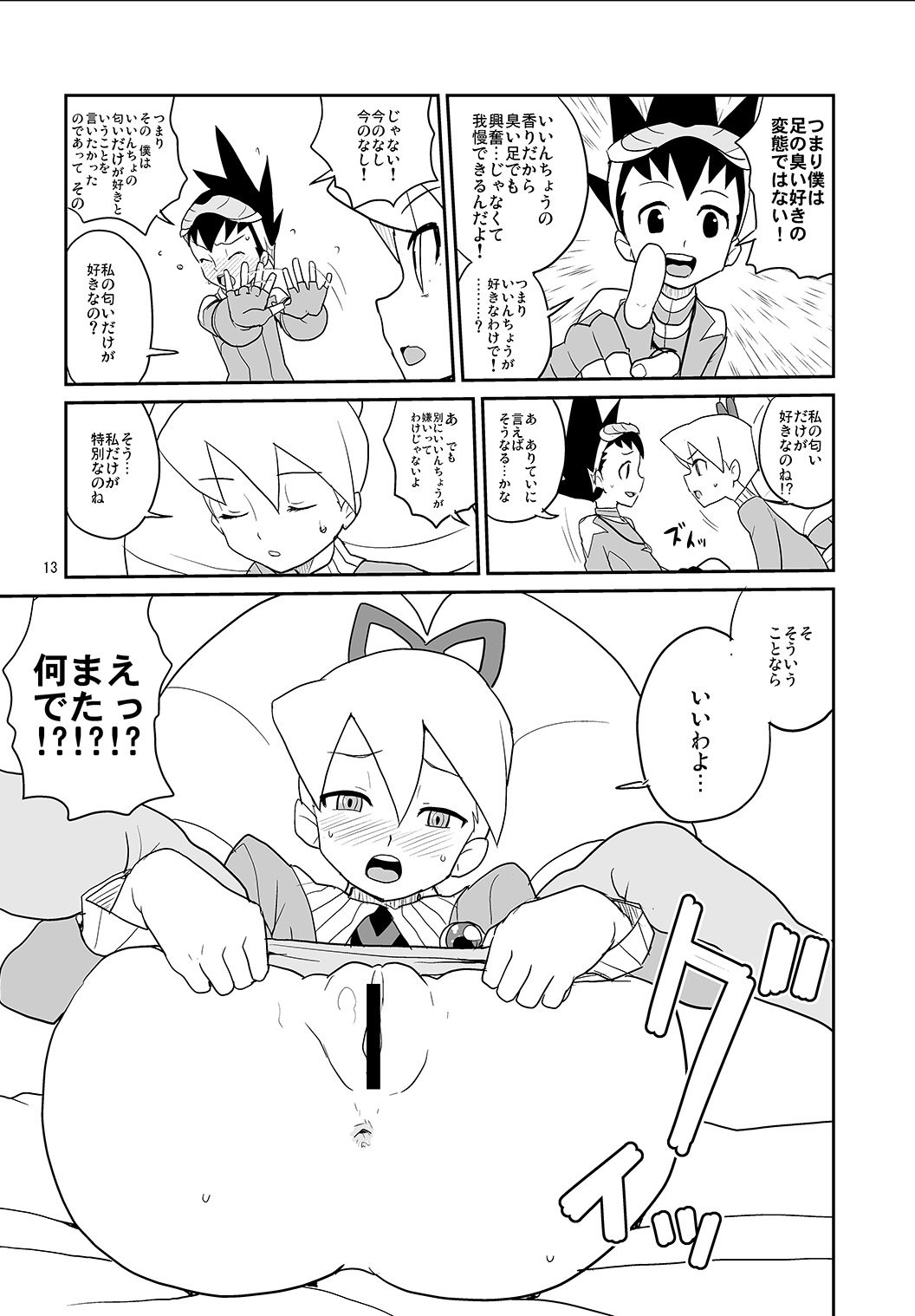 Shirogane Kou page 12 full